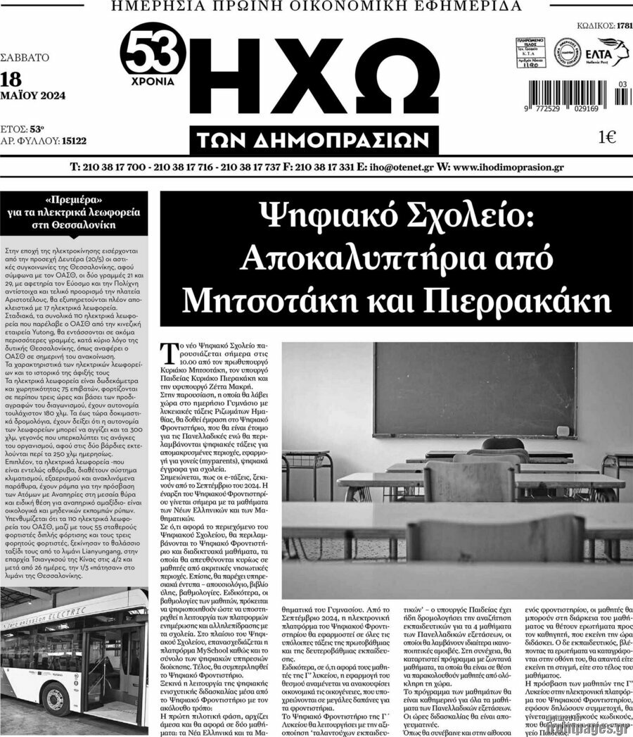 Ηχώ των Δημοπρασιών