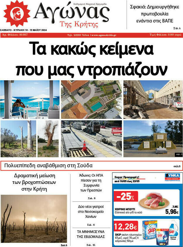 Αγώνας της Κρήτης