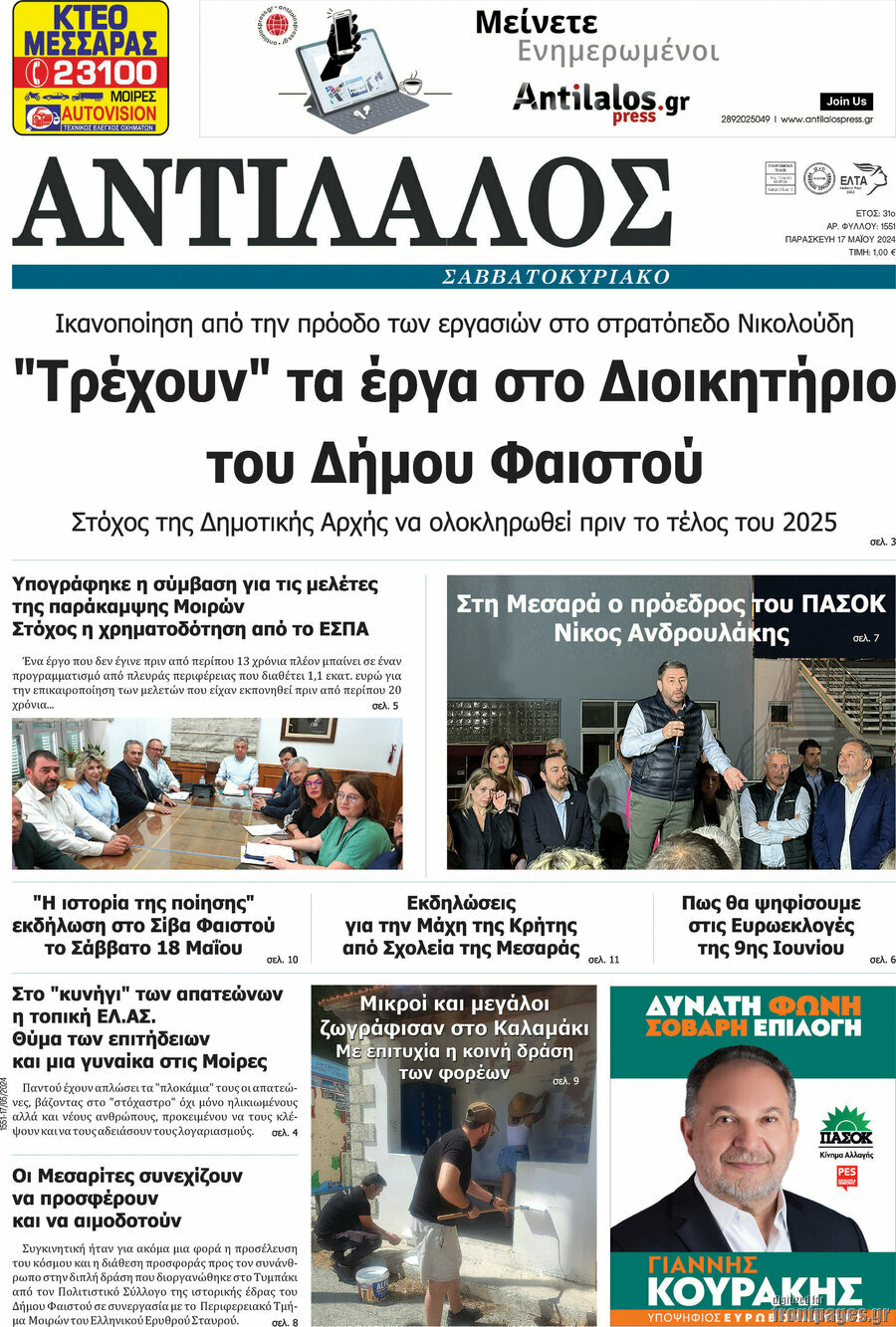 Αντίλαλος Μεσαράς