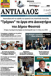 /Αντίλαλος Μεσαράς