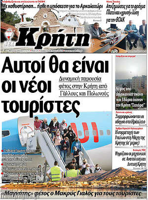Πρωτοσέλιδο Νέα Κρήτη