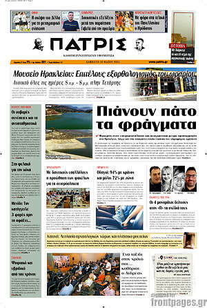 Πρωτοσέλιδο Πατρίς