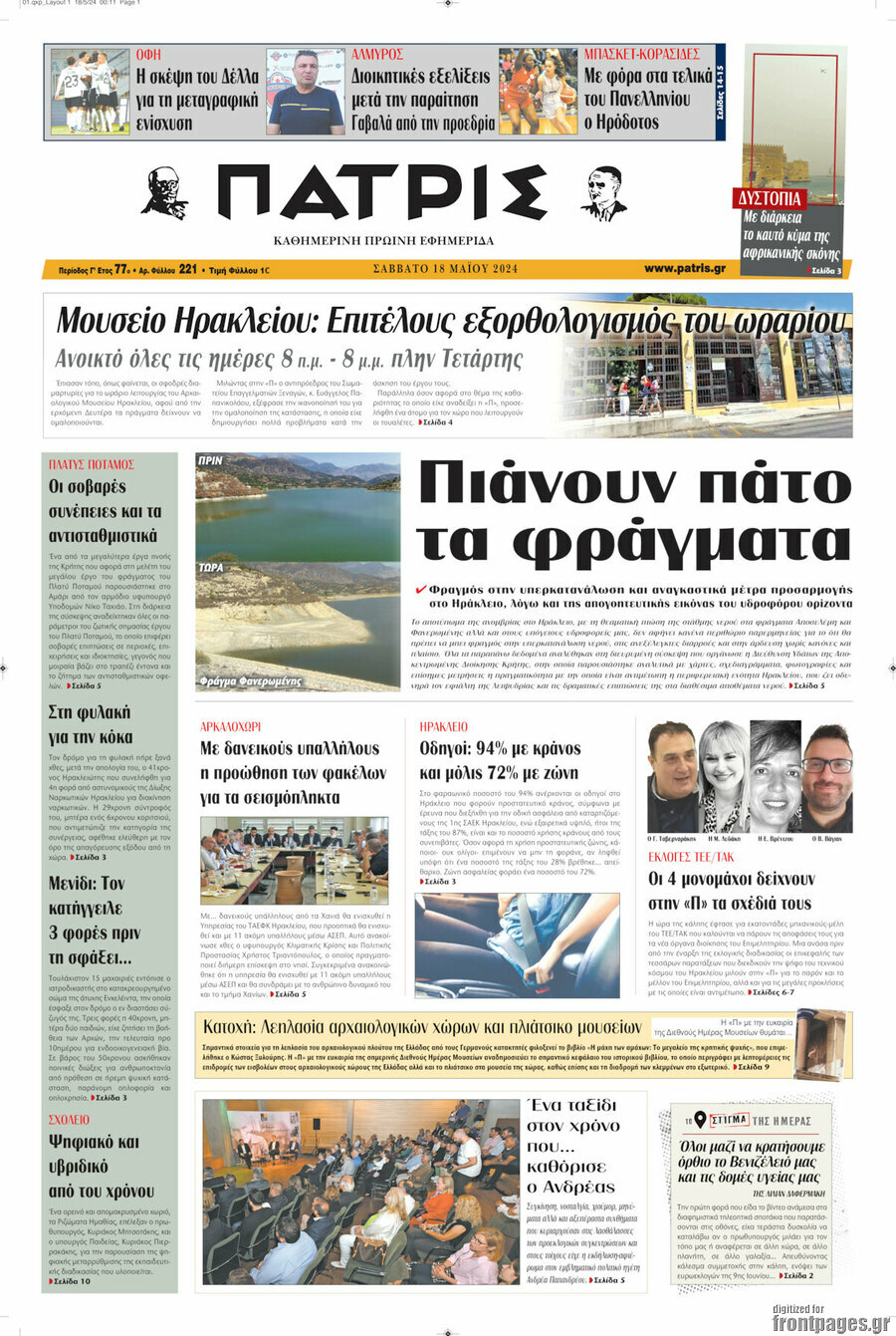Πατρίς