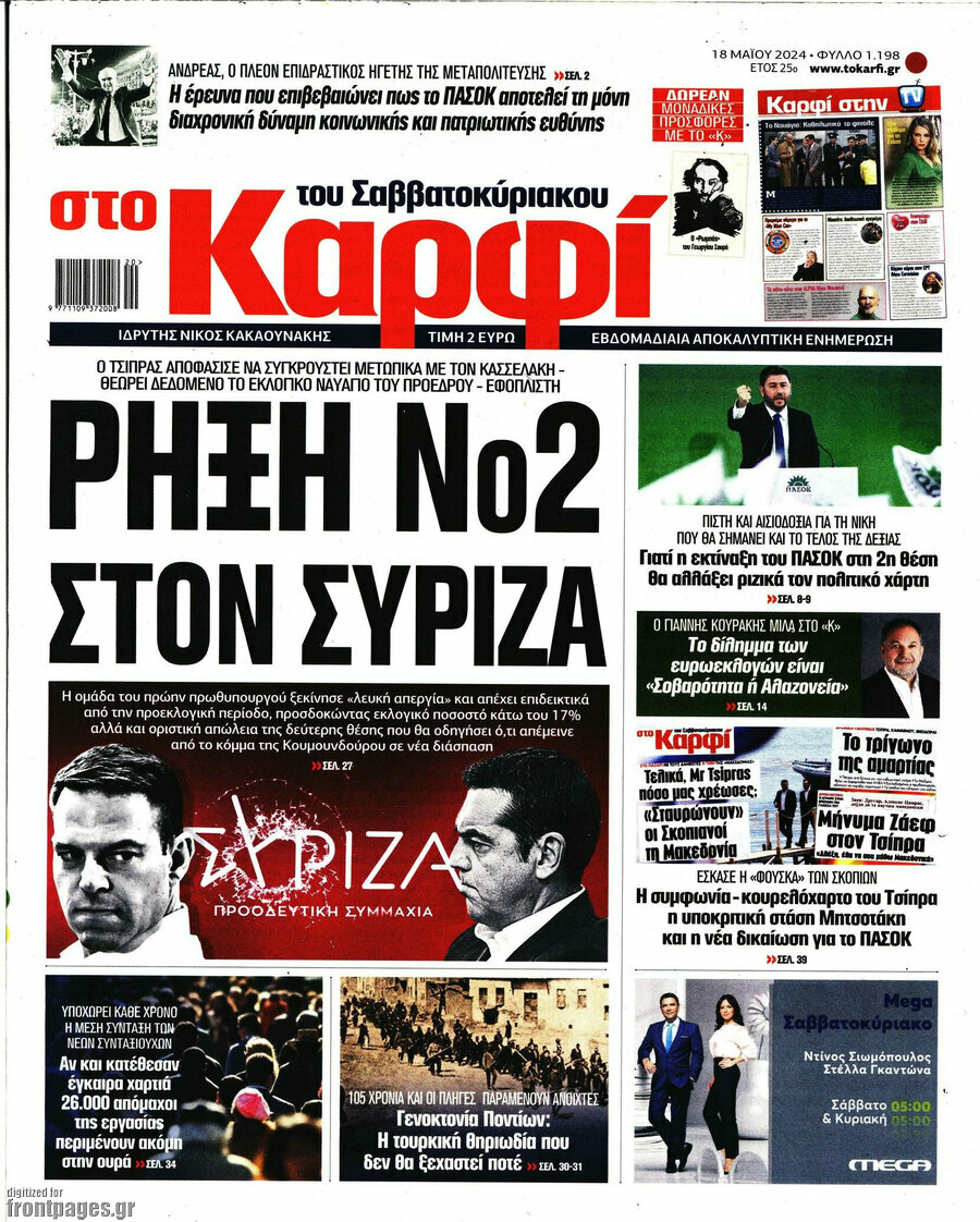 στο Καρφί