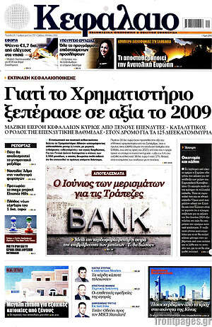 Πρωτοσέλιδο Κεφάλαιο