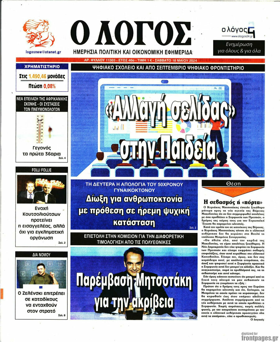 Ο Λόγος