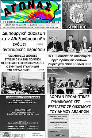 Πρωτοσέλιδο Αγώνας