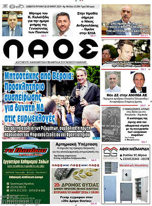 Πρωτοσέλιδο Λαός
