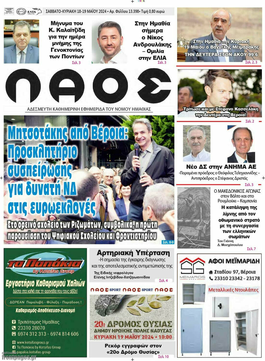 Λαός