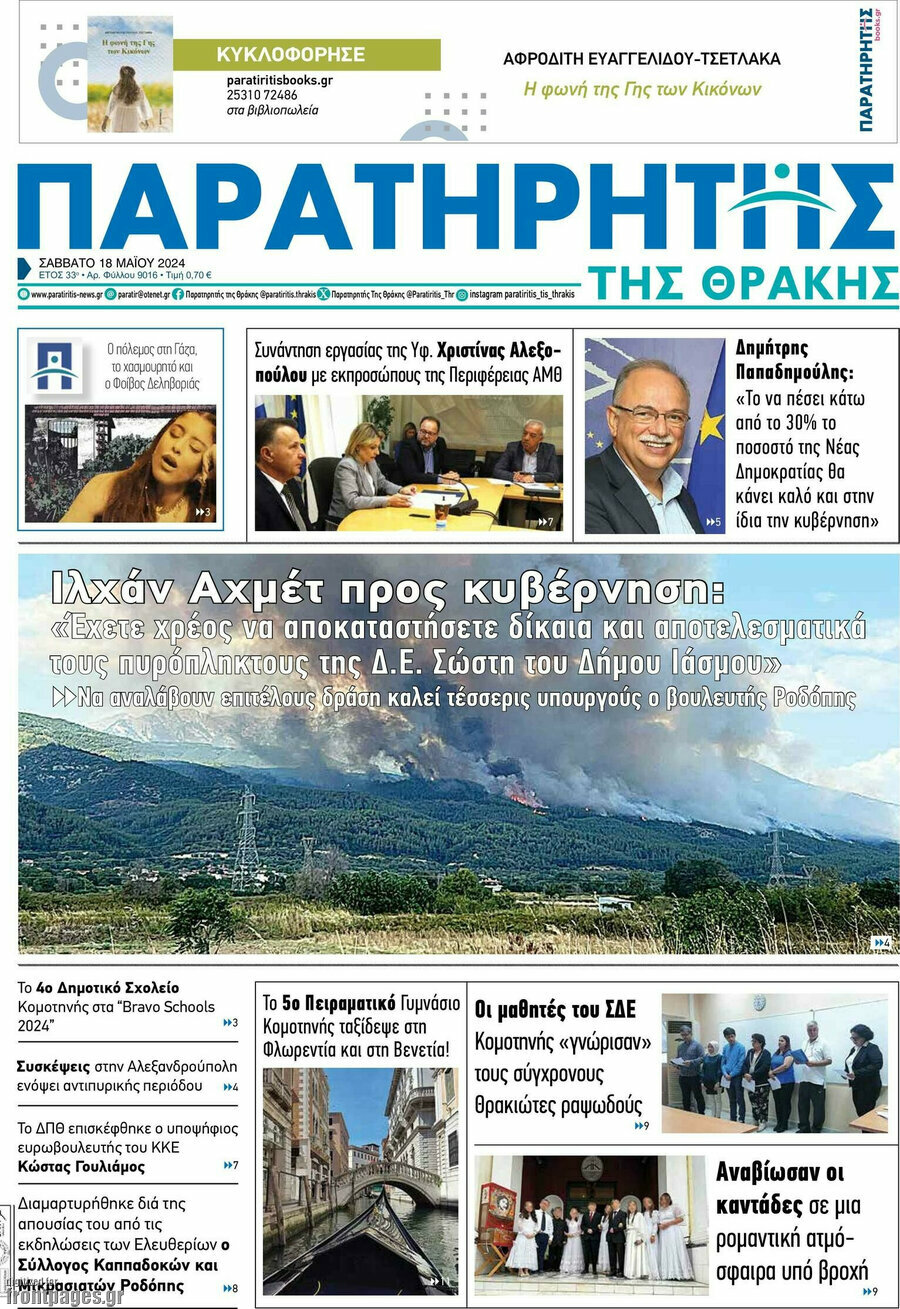 Παρατηρητής