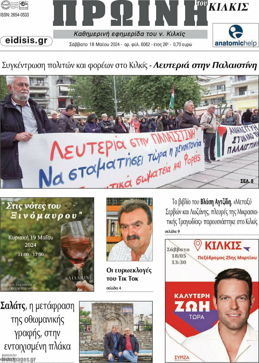 Πρωινή του Κιλκίς