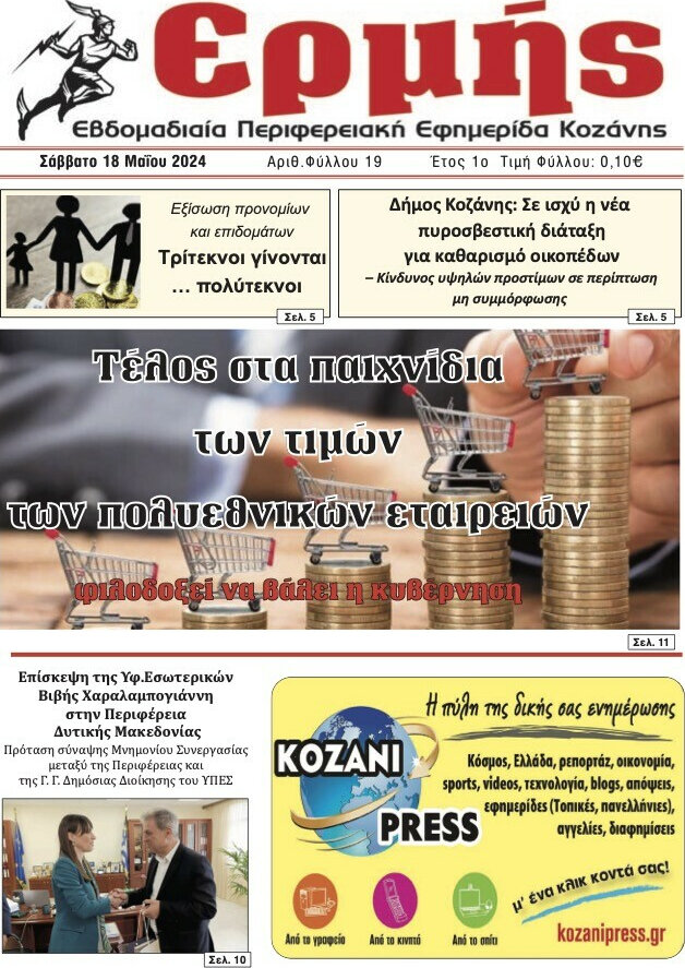 Πρωινή Κοζάνης