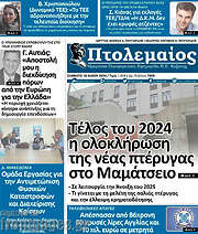/Πτολεμαίος