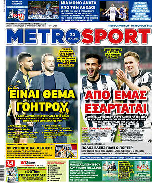 Πρωτοσέλιδο εφημερίδας MetroSport - protoselida