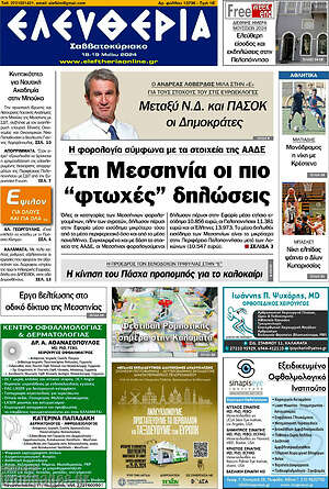 Πρωτοσέλιδο Ελευθερία