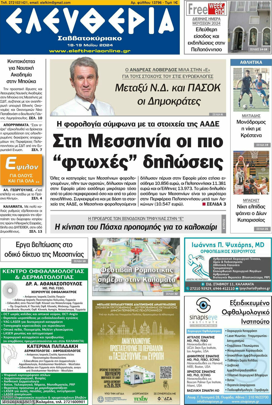Ελευθερία