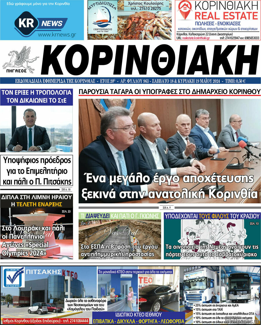 Κορινθιακή
