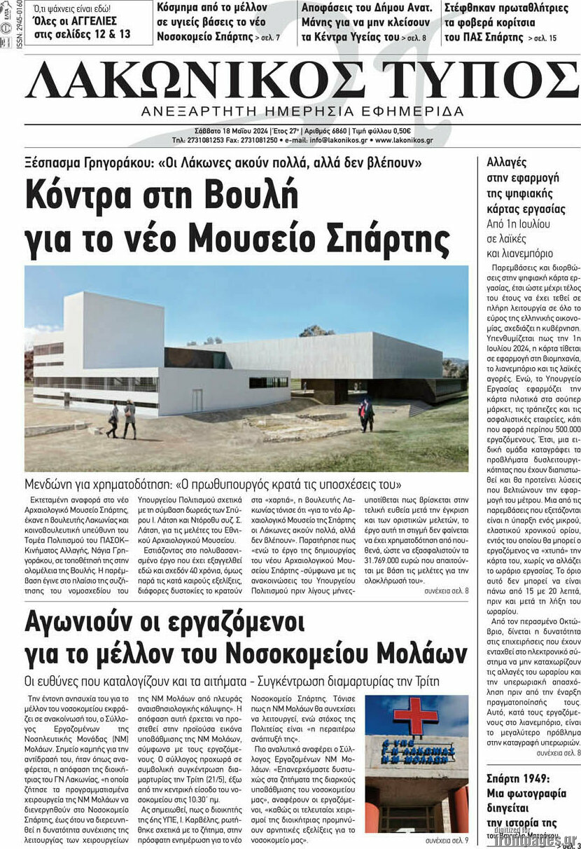 Λακωνικός Τύπος