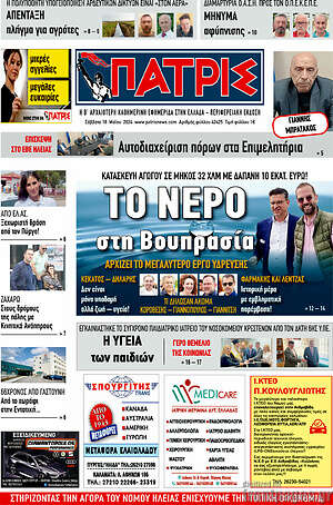 Πρωτοσέλιδο Πατρίς