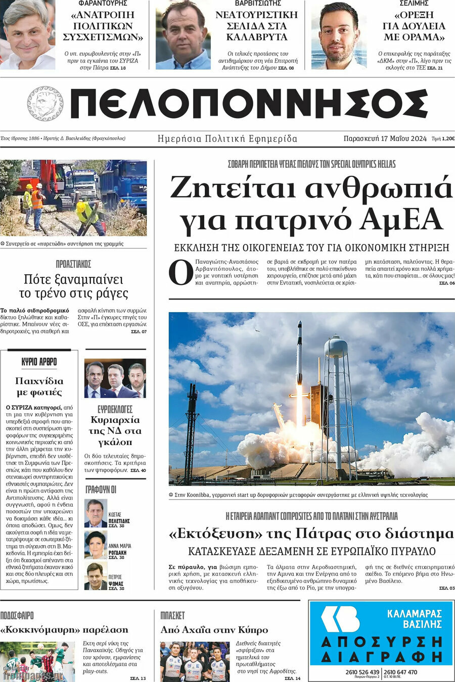 Πελοπόννησος
