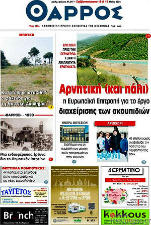 Πρωτοσέλιδο Θάρρος