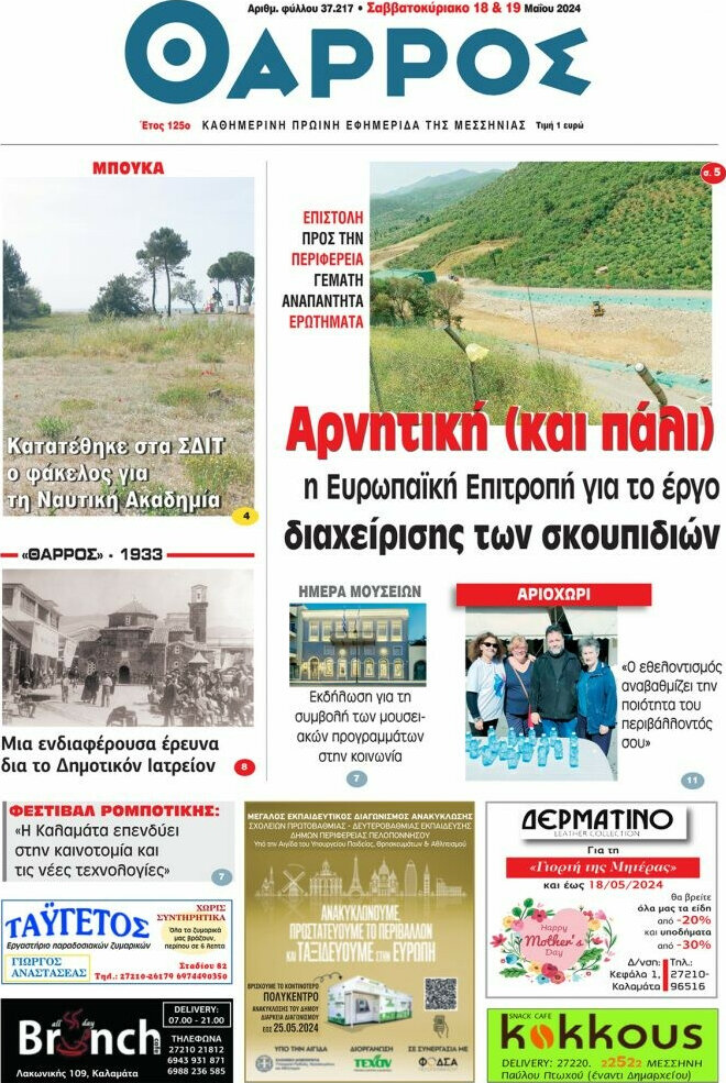 Θάρρος