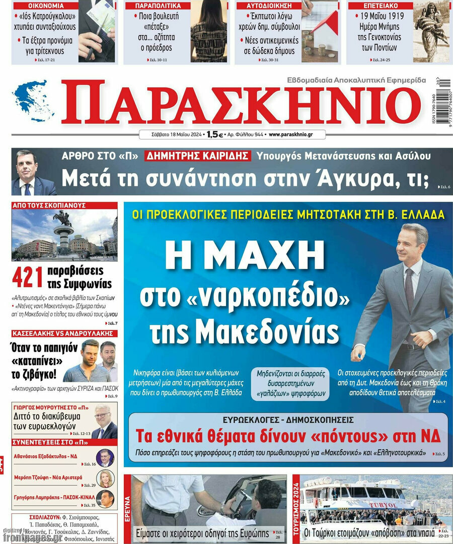 Παρασκήνιο