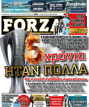 Πρωτοσέλιδο εφημερίδας Forza - protoselida