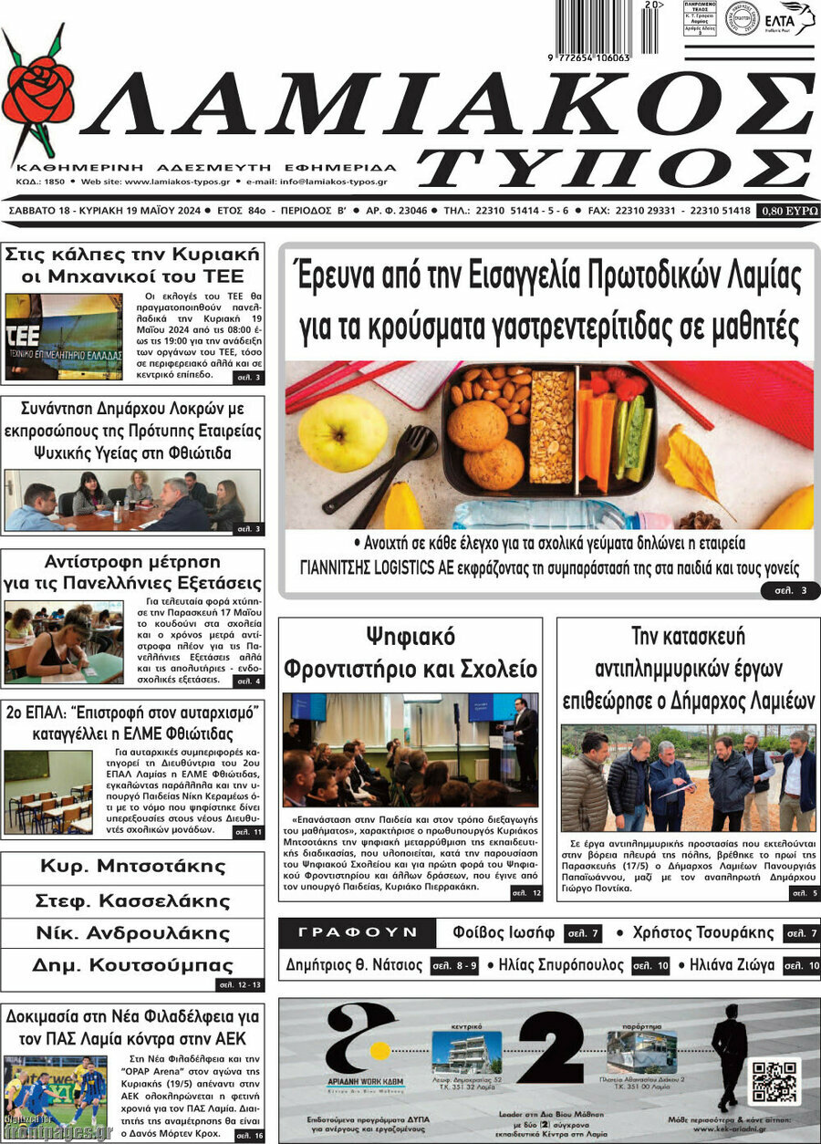 Λαμιακός Τύπος