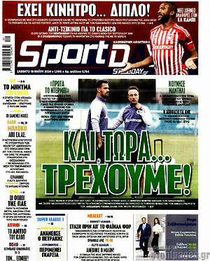 Πρωτοσέλιδο εφημερίδας Sport Day - protoselida