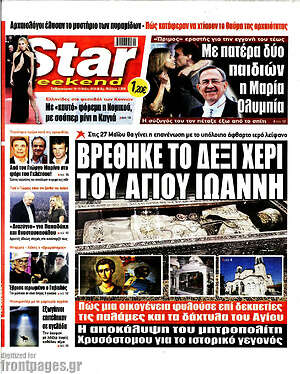 Πρωτοσέλιδο εφημερίδας Star press - protoselida