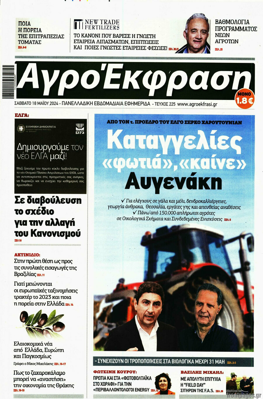 Αγροέκφραση