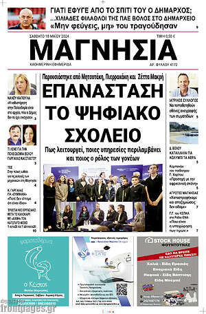 Πρωτοσέλιδο Μαγνησία