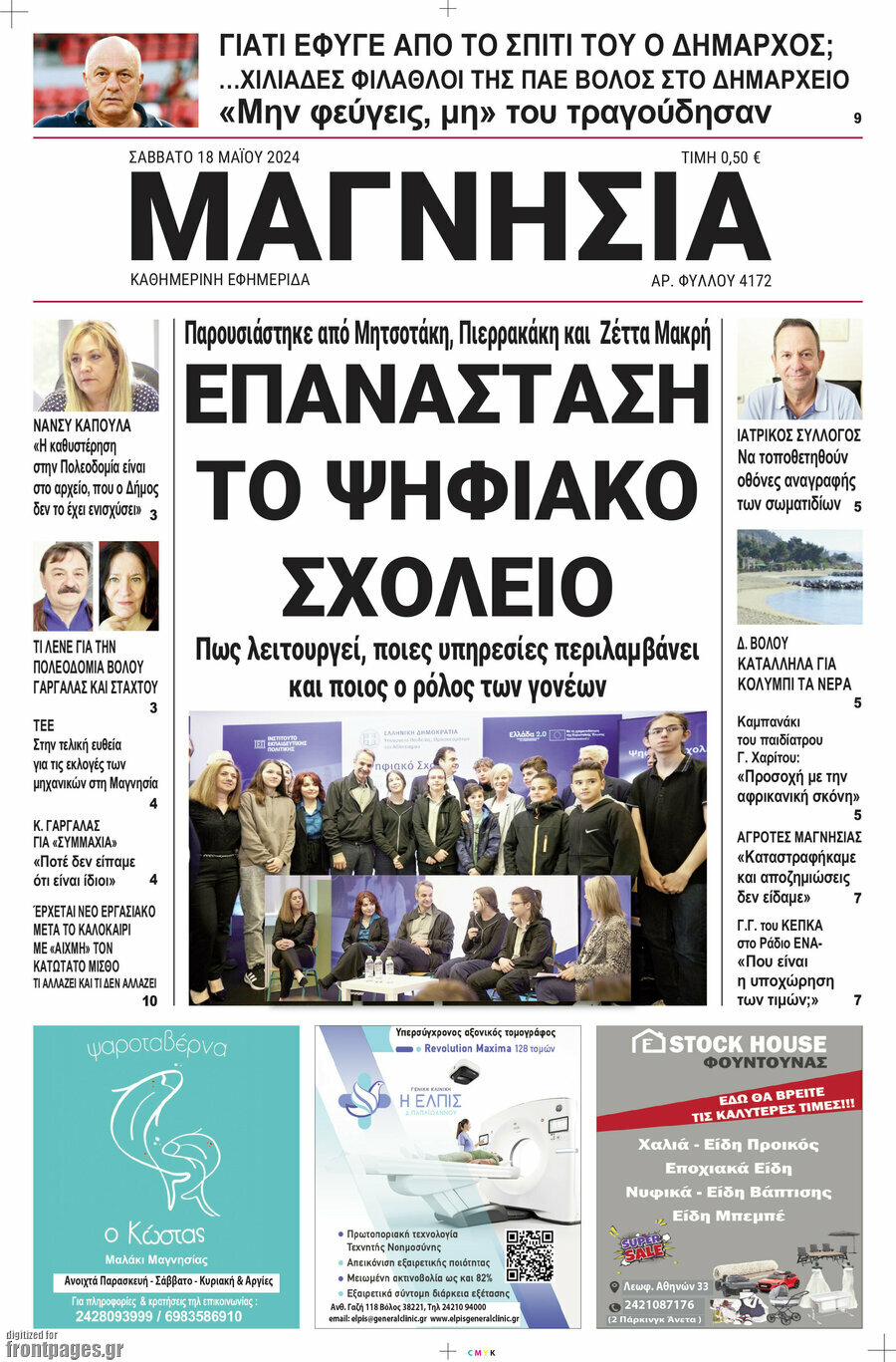 Μαγνησία