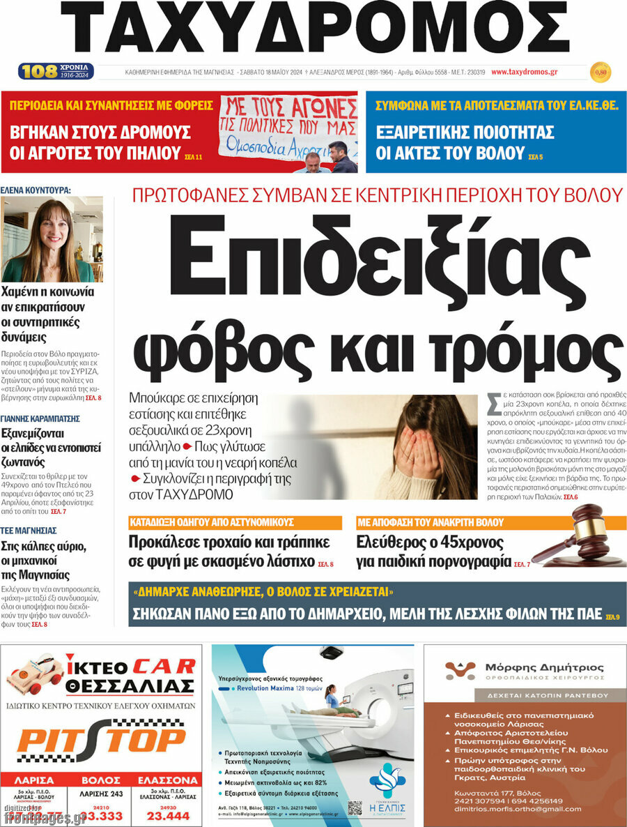 Ταχυδρόμος