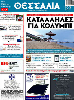 Πρωτοσέλιδο Θεσσαλία