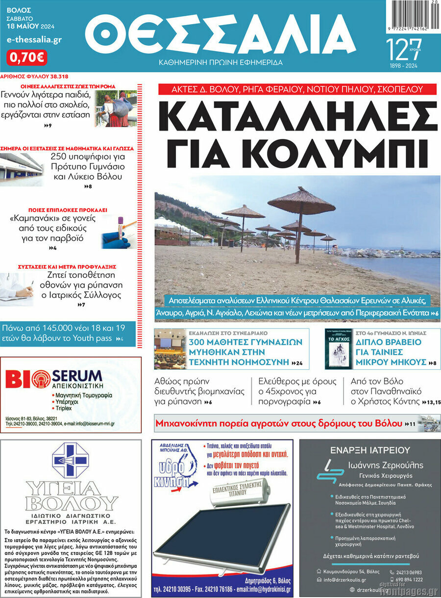 Θεσσαλία