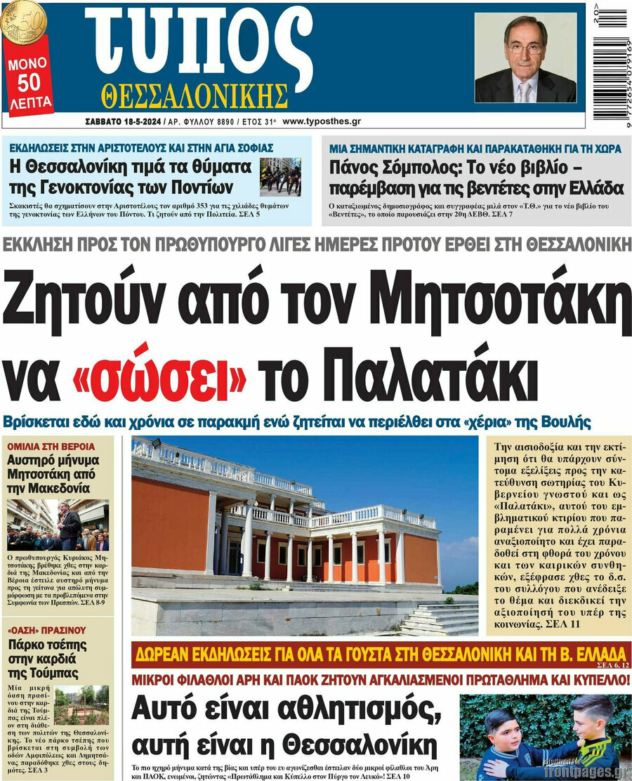 Τύπος Θεσσαλονίκης