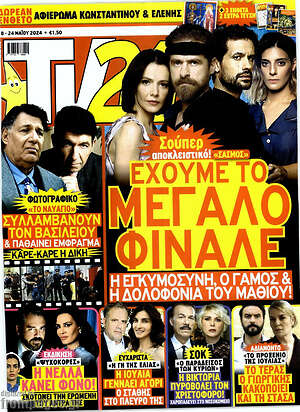 Περιοδικό TV24