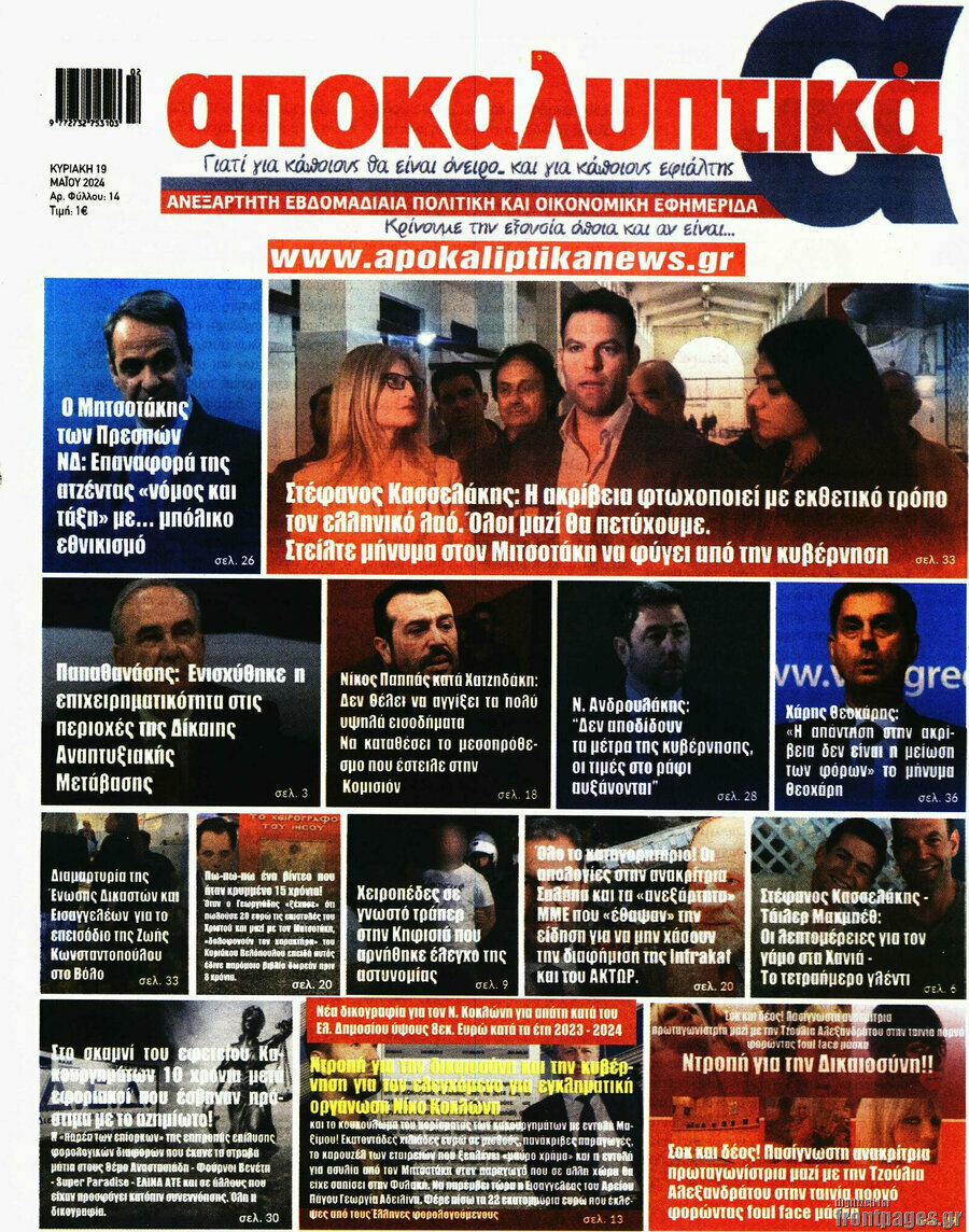 Αποκαλυπτικά