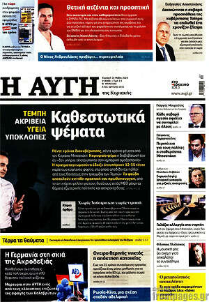 Αυγή: Καθεστωτικά ψέματα