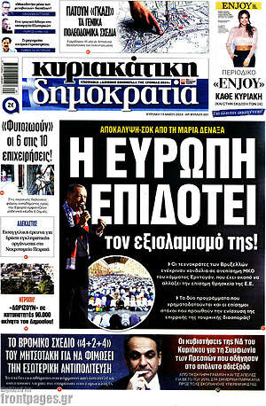 Πρωτοσέλιδο εφημερίδας Δημοκρατία - protoselida