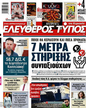 Ελεύθερος Τύπος: 7 μέτρα στήριξης συνταξιούχων