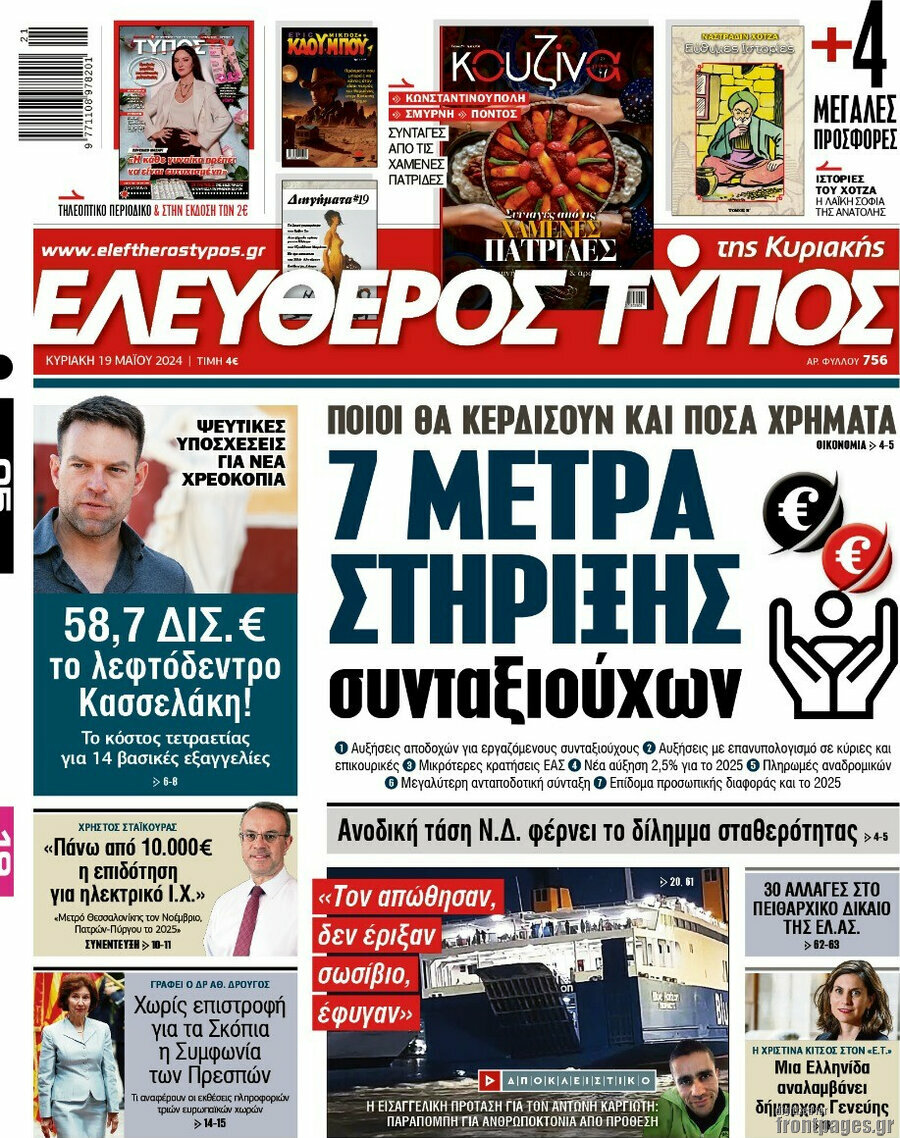 Ελεύθερος Τύπος