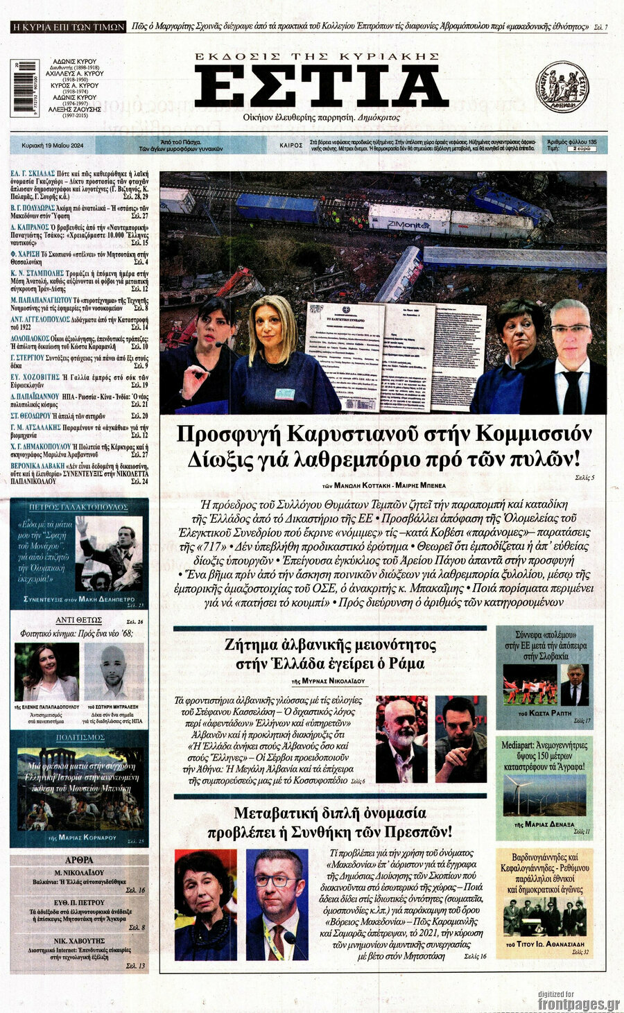 Εστία