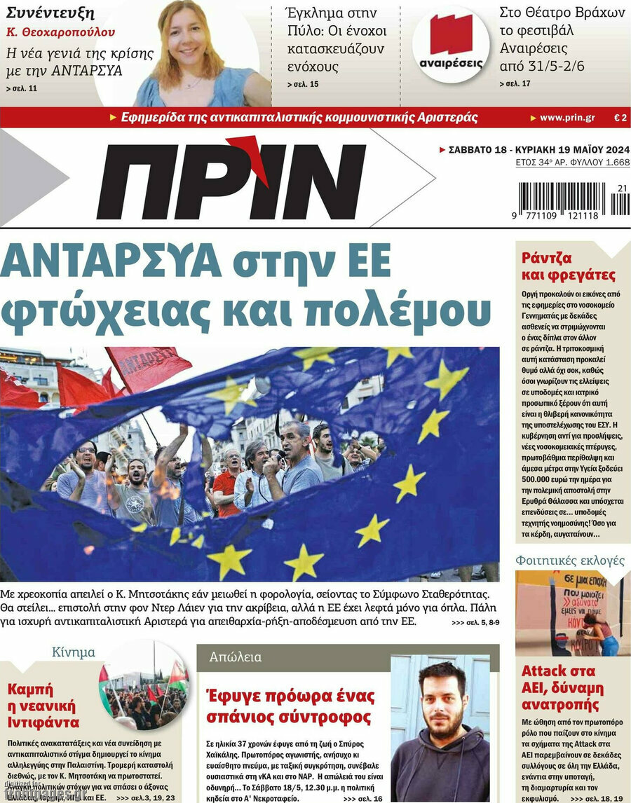 Πριν