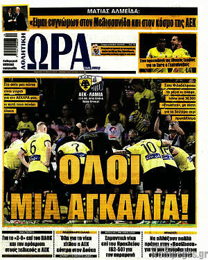 Πρωτοσέλιδο εφημερίδας Η Ώρα των Σπορ - protoselida