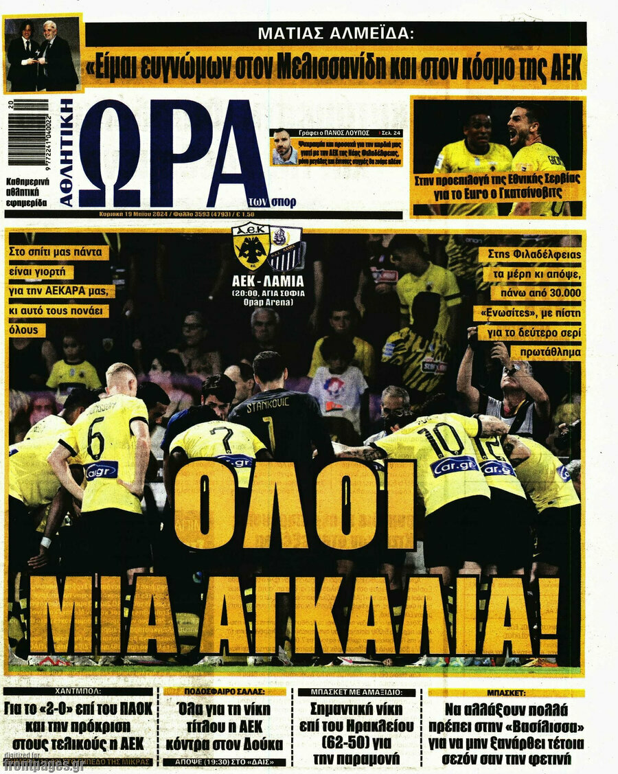 Η Ώρα των Σπορ