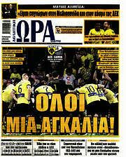/Η Ώρα των Σπορ