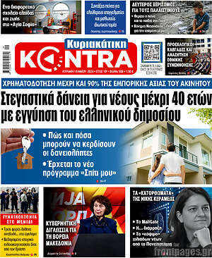 Kontra News: Στεγαστικά δάνεια για νέους μέχρι 40 ετών με εγγύηση του ελληνικού δημοσίου